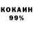 КОКАИН 97% DiariS